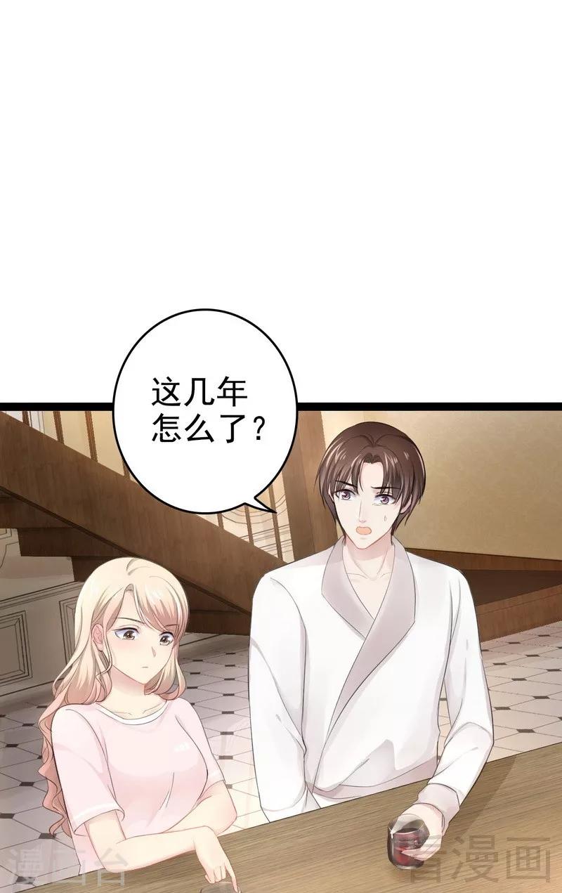 《神秘帝少甜甜爱恋》第78话 你们分手三年了！ 第11页