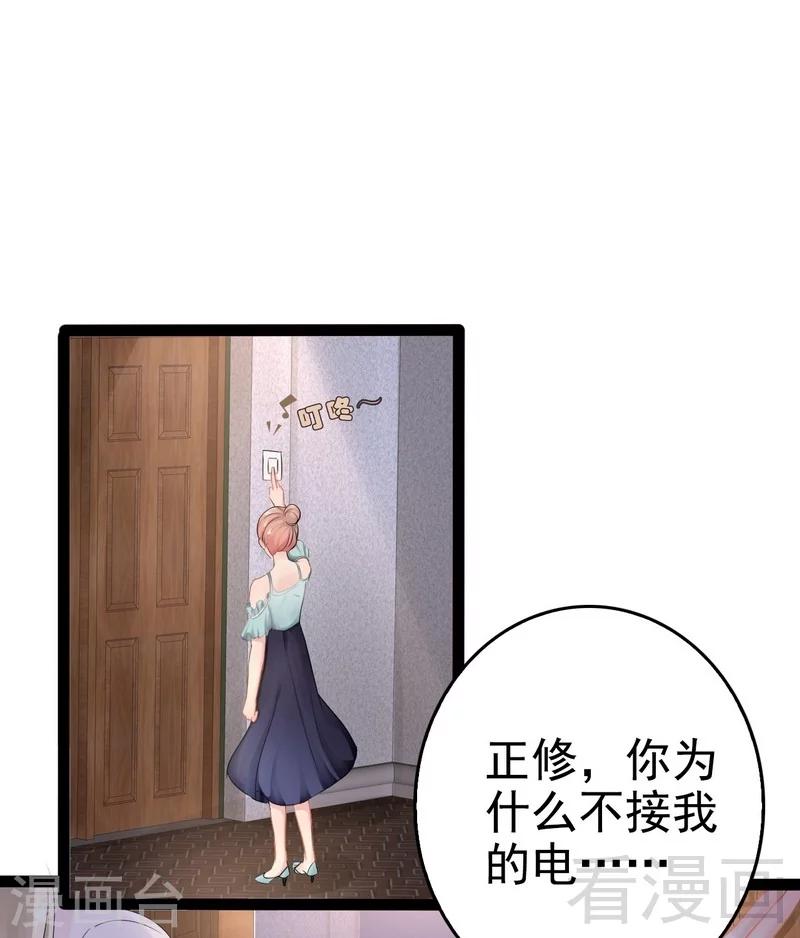 《神秘帝少甜甜爱恋》第78话 你们分手三年了！ 第15页