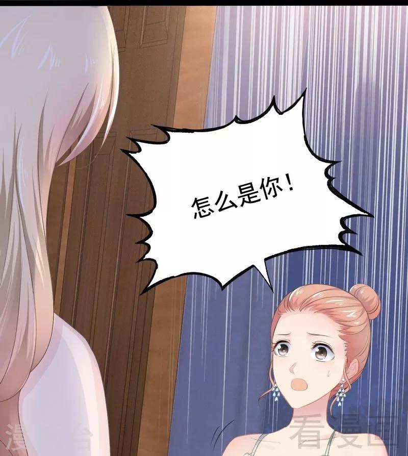 《神秘帝少甜甜爱恋》第78话 你们分手三年了！ 第21页