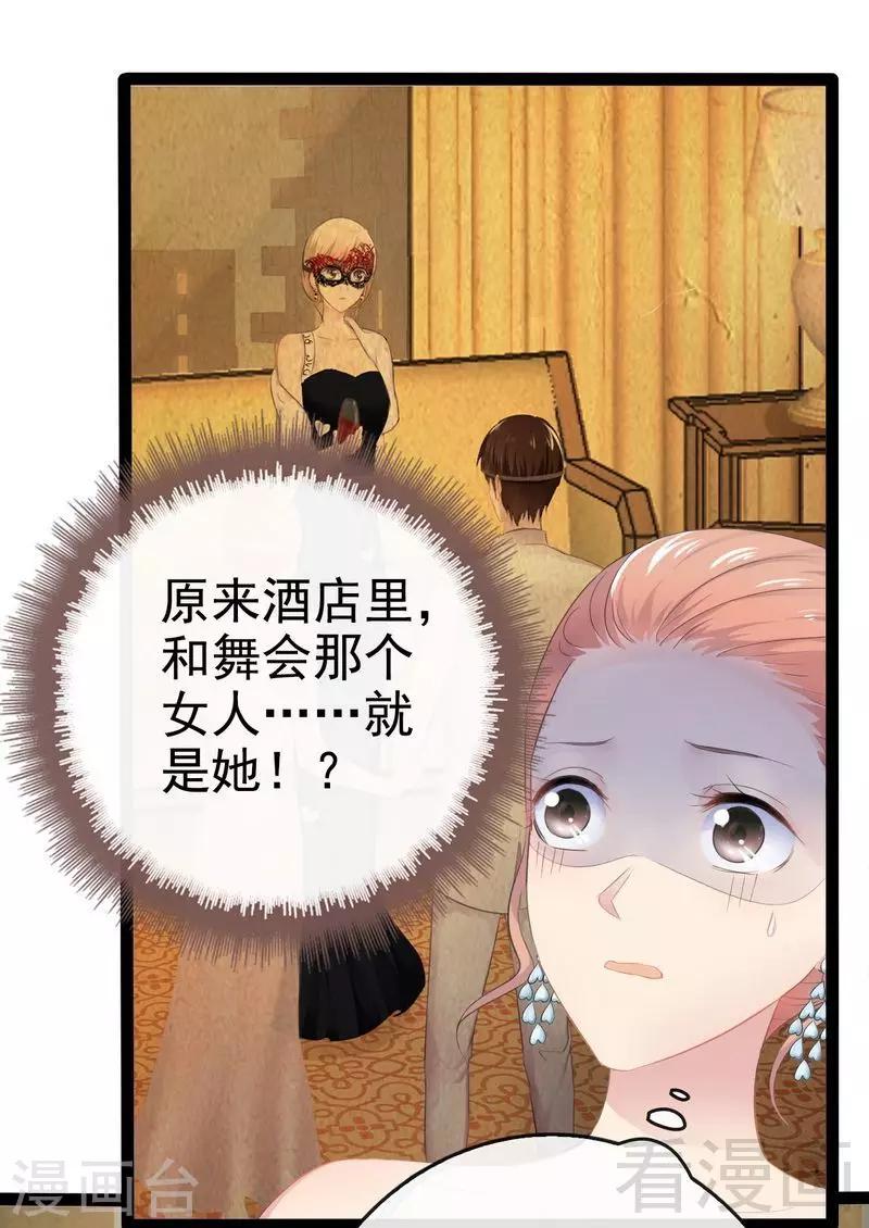 《神秘帝少甜甜爱恋》第78话 你们分手三年了！ 第23页
