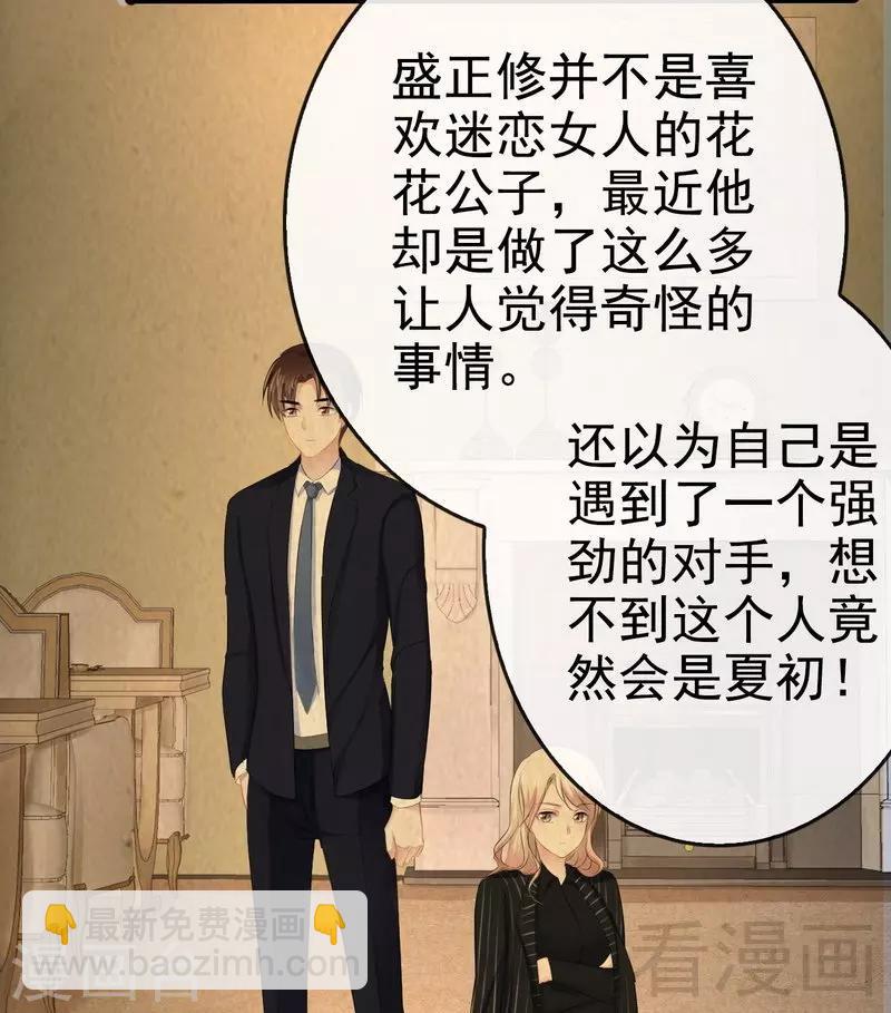 《神秘帝少甜甜爱恋》第78话 你们分手三年了！ 第24页