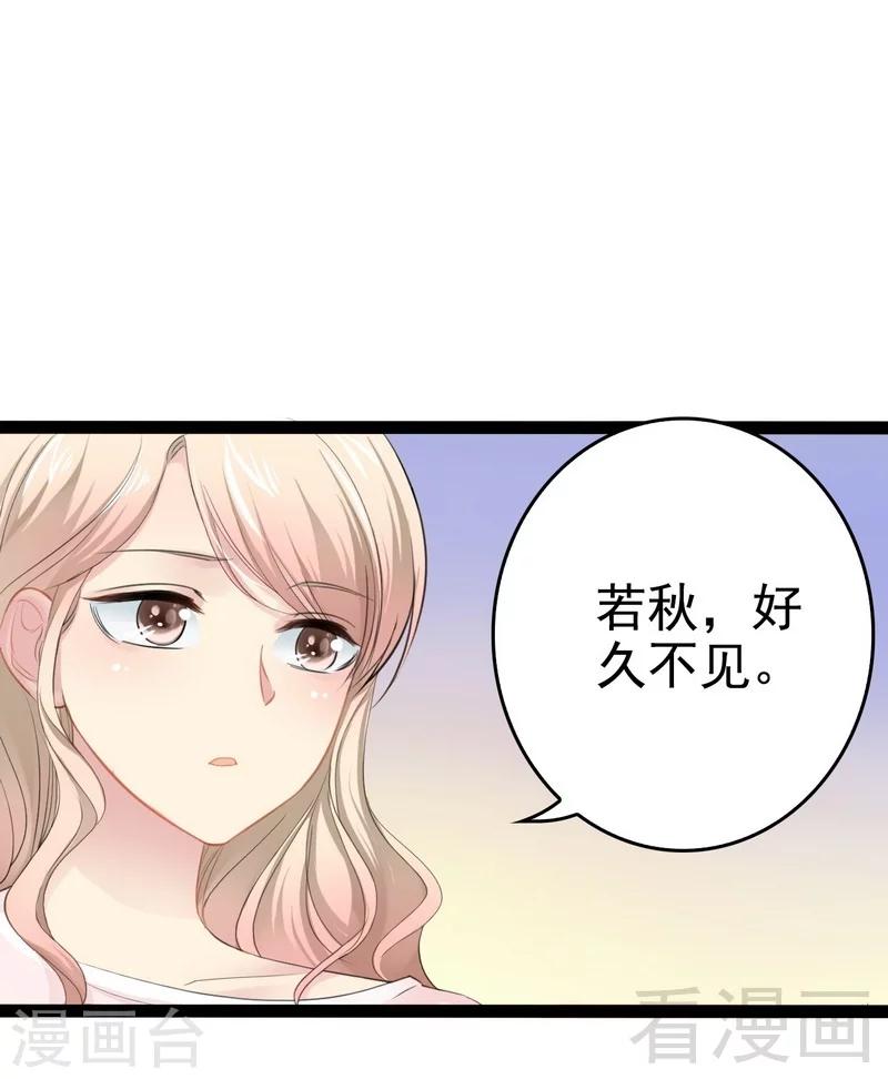 《神秘帝少甜甜爱恋》第78话 你们分手三年了！ 第26页