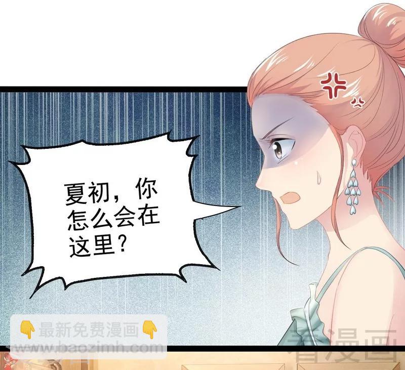 《神秘帝少甜甜爱恋》第78话 你们分手三年了！ 第27页