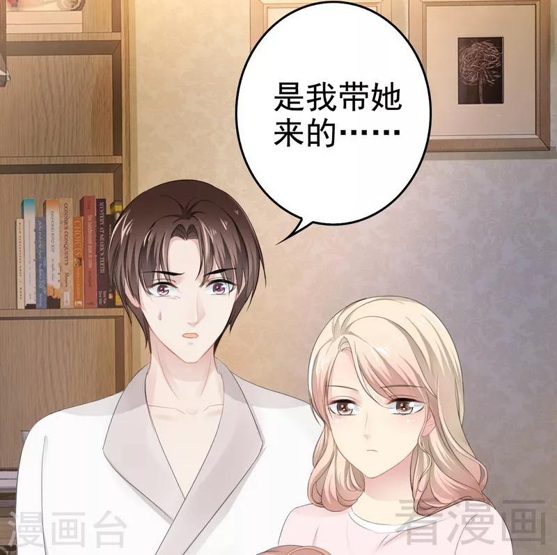 《神秘帝少甜甜爱恋》第78话 你们分手三年了！ 第28页