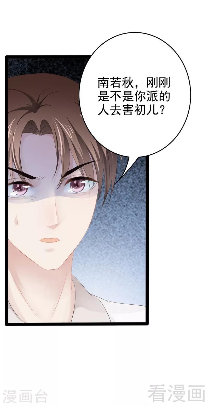 《神秘帝少甜甜爱恋》第78话 你们分手三年了！ 第30页