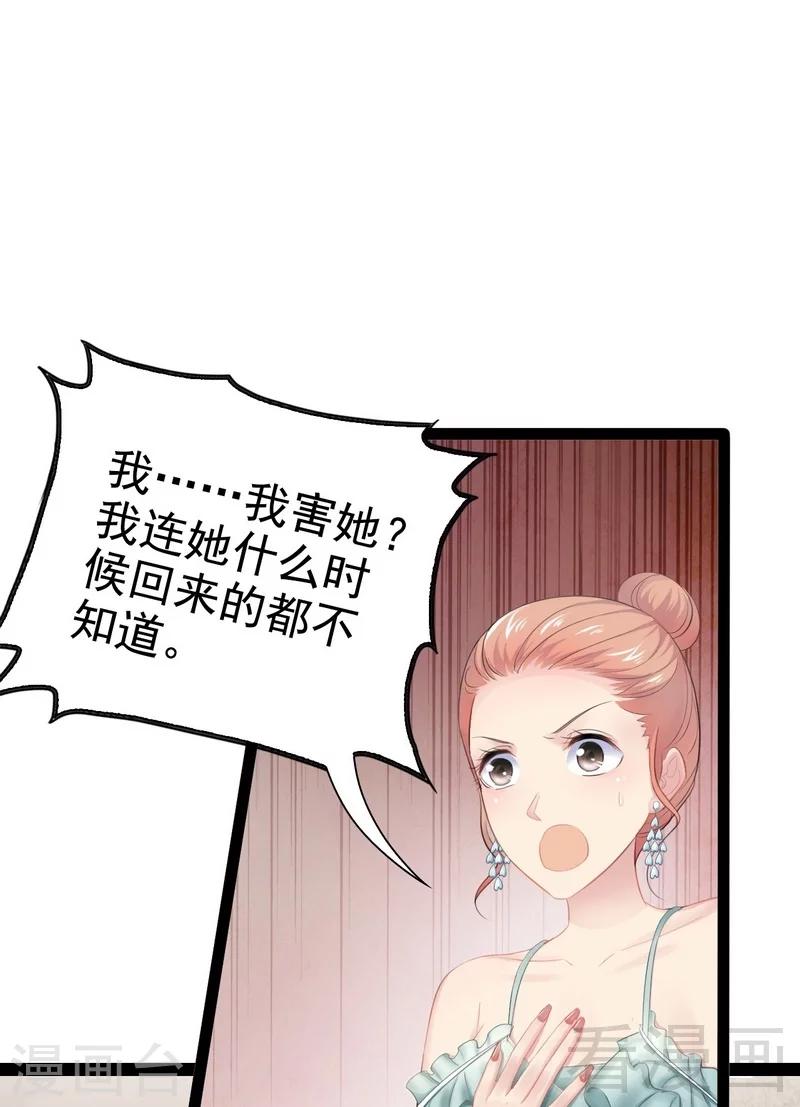 《神秘帝少甜甜爱恋》第78话 你们分手三年了！ 第31页