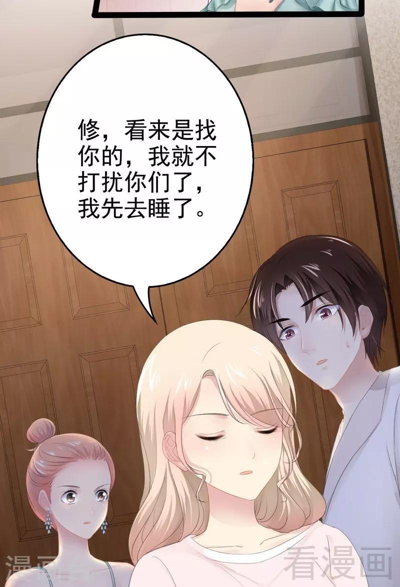 《神秘帝少甜甜爱恋》第78话 你们分手三年了！ 第32页