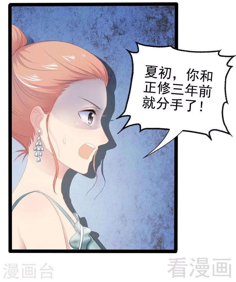 《神秘帝少甜甜爱恋》第78话 你们分手三年了！ 第34页