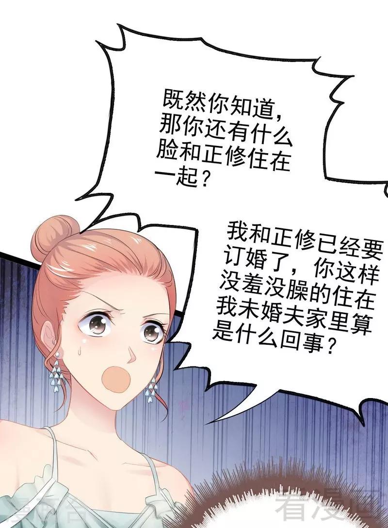 《神秘帝少甜甜爱恋》第78话 你们分手三年了！ 第38页