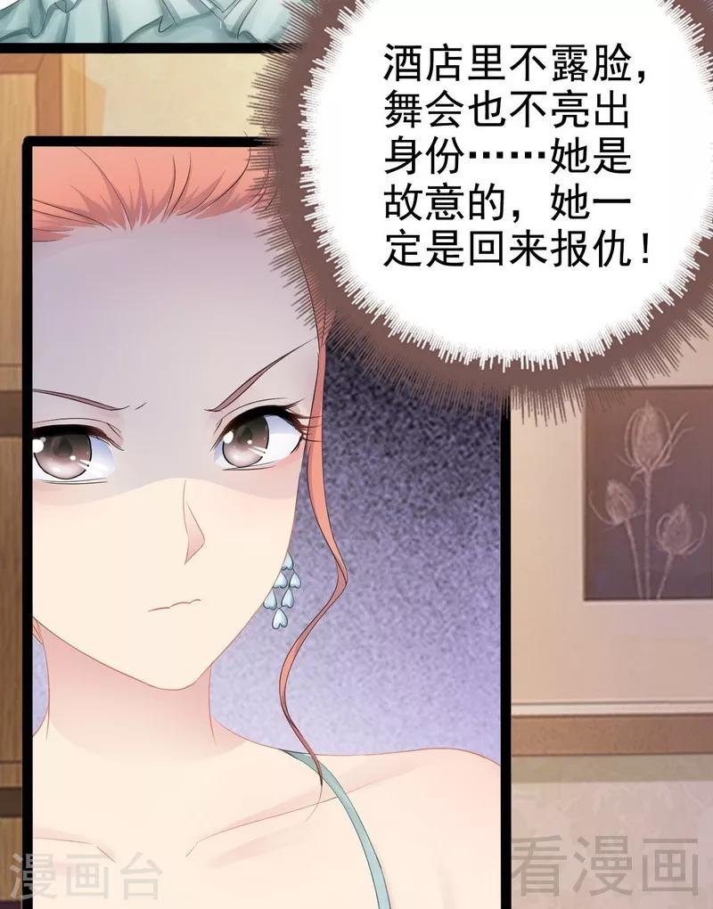 《神秘帝少甜甜爱恋》第78话 你们分手三年了！ 第39页