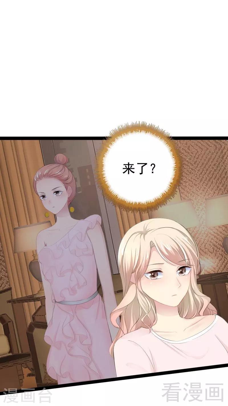 《神秘帝少甜甜爱恋》第78话 你们分手三年了！ 第3页