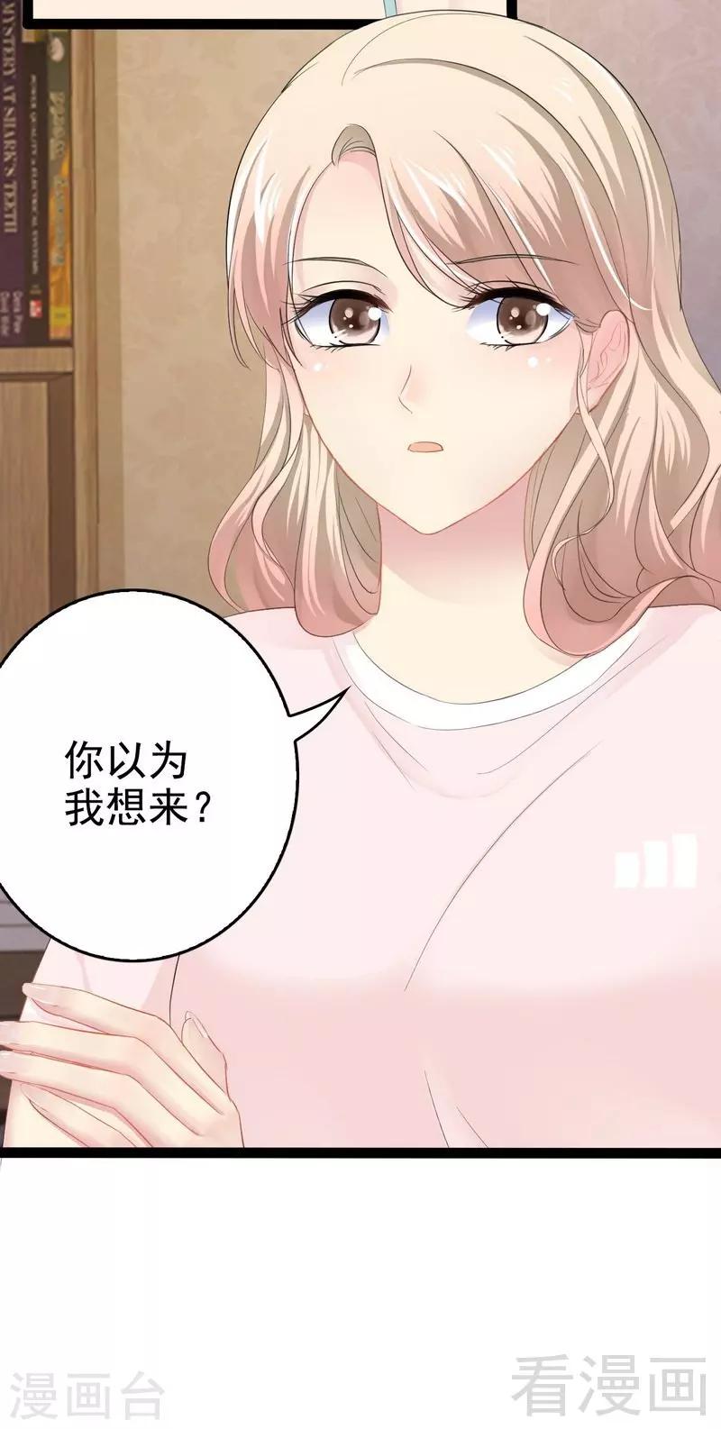 《神秘帝少甜甜爱恋》第78话 你们分手三年了！ 第40页