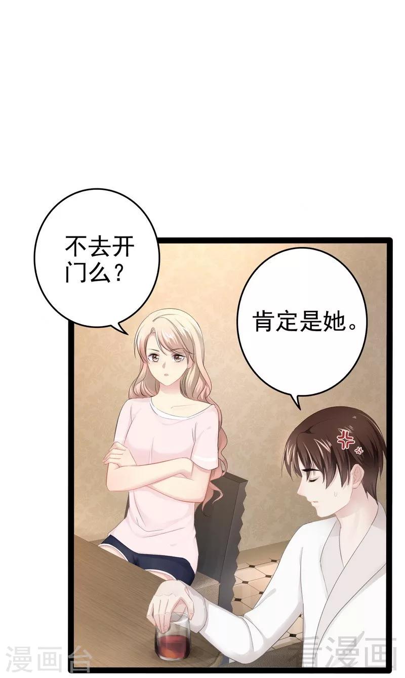 《神秘帝少甜甜爱恋》第78话 你们分手三年了！ 第4页
