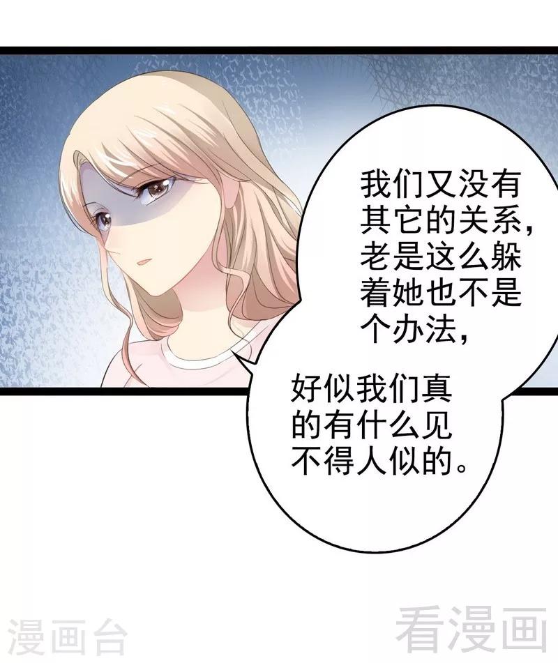 《神秘帝少甜甜爱恋》第78话 你们分手三年了！ 第5页