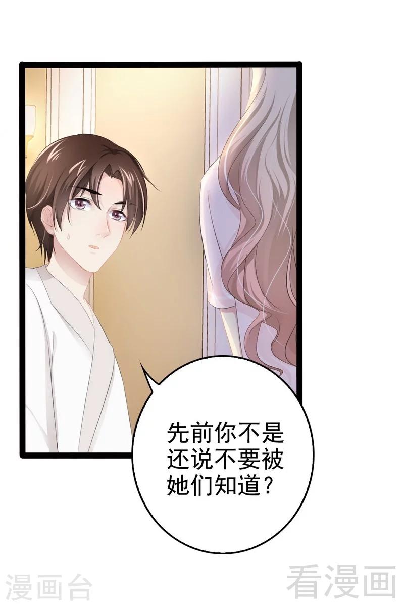 《神秘帝少甜甜爱恋》第78话 你们分手三年了！ 第6页