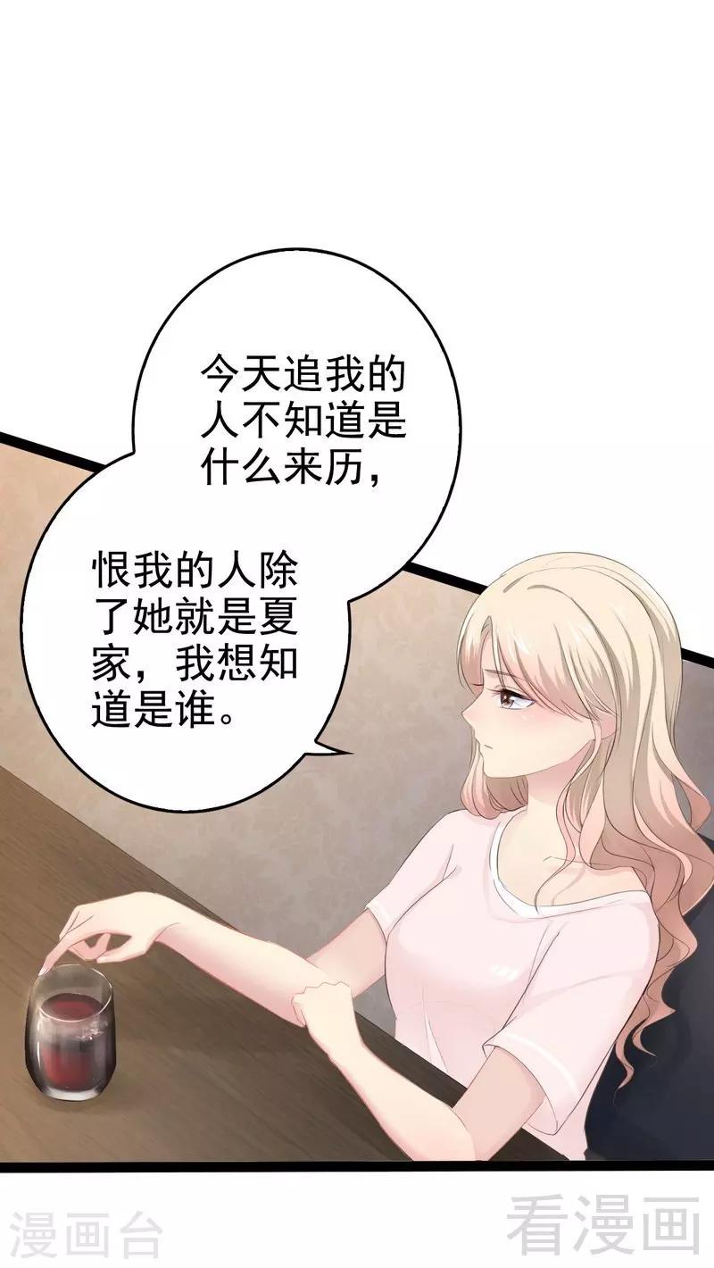 《神秘帝少甜甜爱恋》第78话 你们分手三年了！ 第7页