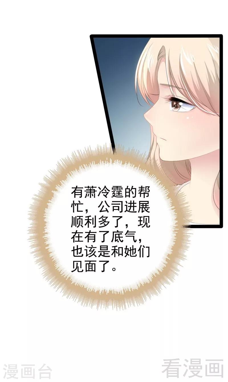 《神秘帝少甜甜爱恋》第78话 你们分手三年了！ 第8页