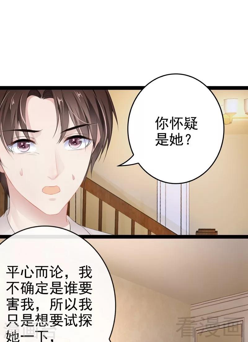 《神秘帝少甜甜爱恋》第78话 你们分手三年了！ 第9页