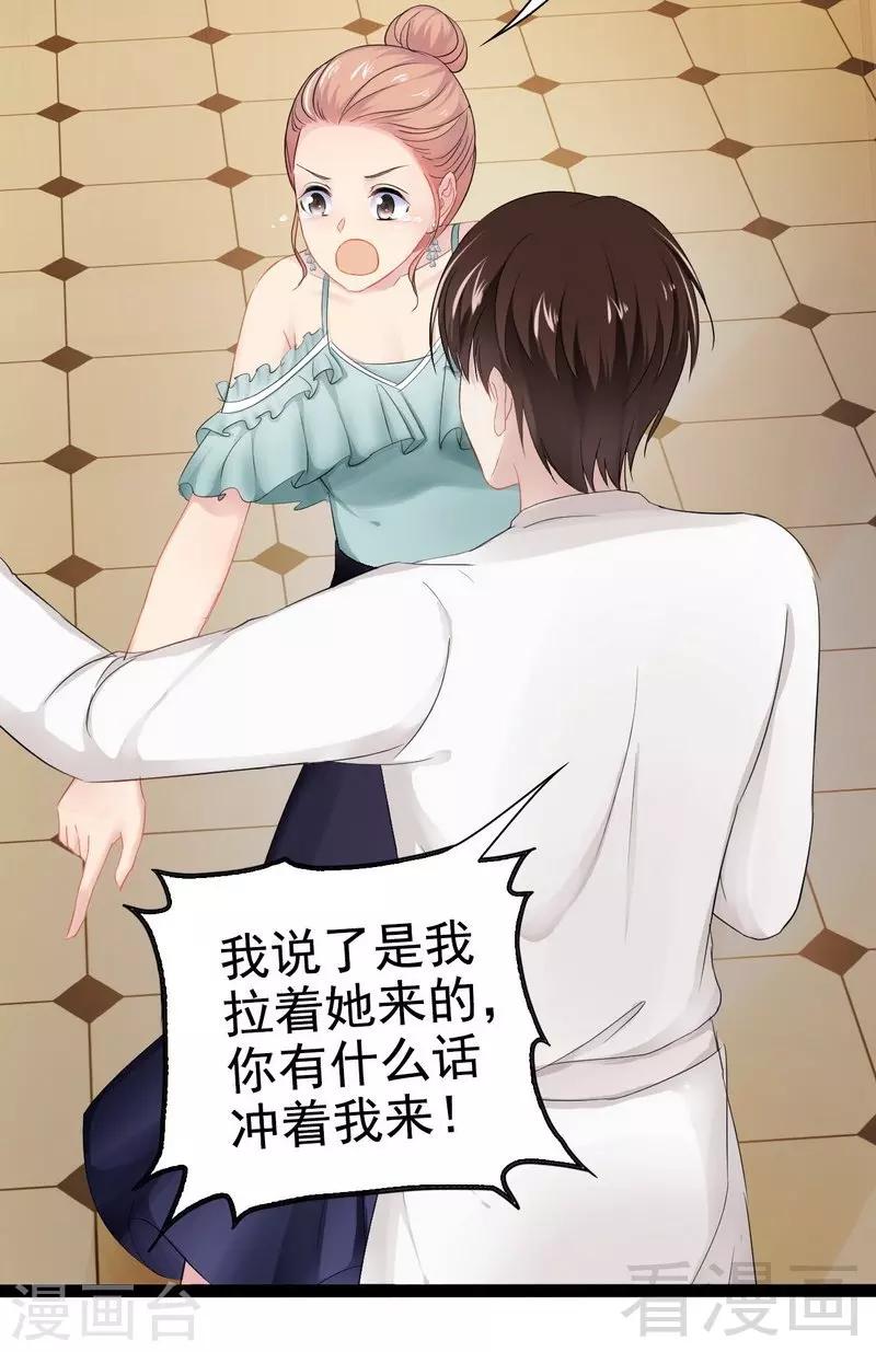 《神秘帝少甜甜爱恋》第79话 三年前 第10页
