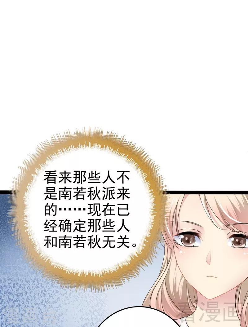 《神秘帝少甜甜爱恋》第79话 三年前 第11页