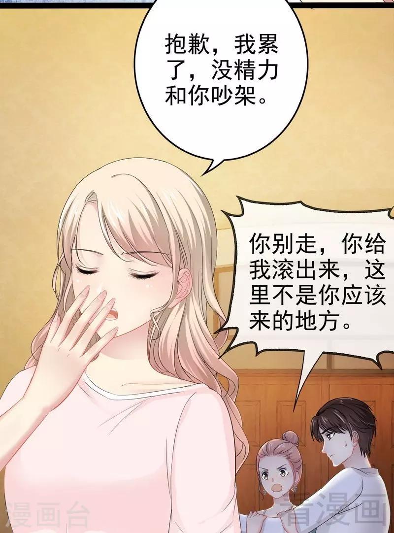 《神秘帝少甜甜爱恋》第79话 三年前 第12页