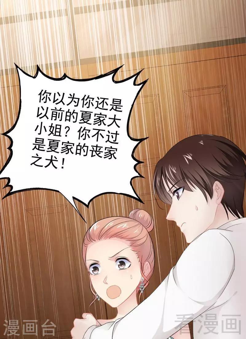 《神秘帝少甜甜爱恋》第79话 三年前 第14页