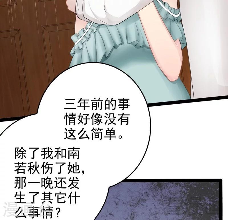 《神秘帝少甜甜爱恋》第79话 三年前 第15页
