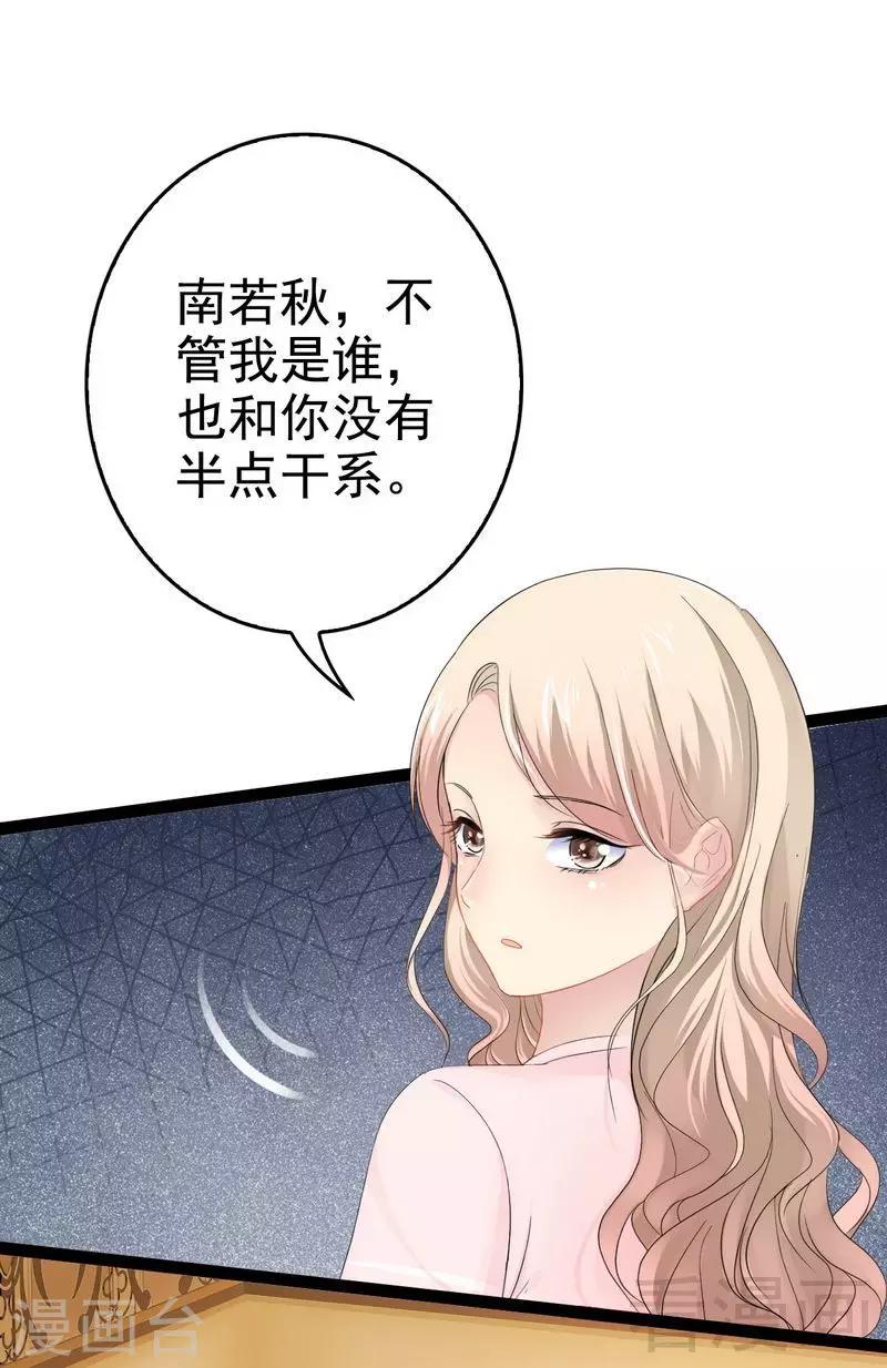 《神秘帝少甜甜爱恋》第79话 三年前 第17页