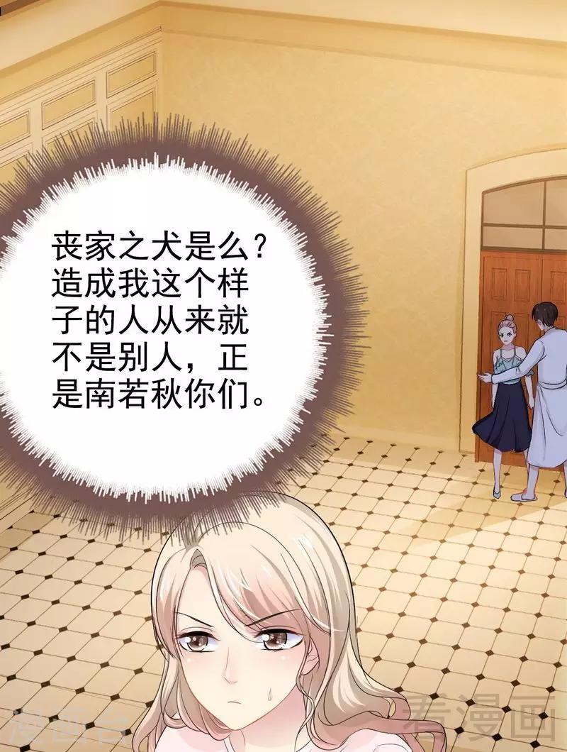 《神秘帝少甜甜爱恋》第79话 三年前 第18页