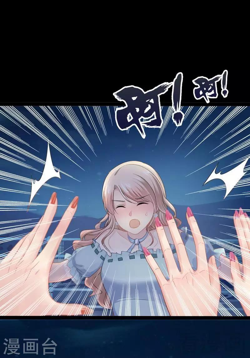 《神秘帝少甜甜爱恋》第79话 三年前 第35页