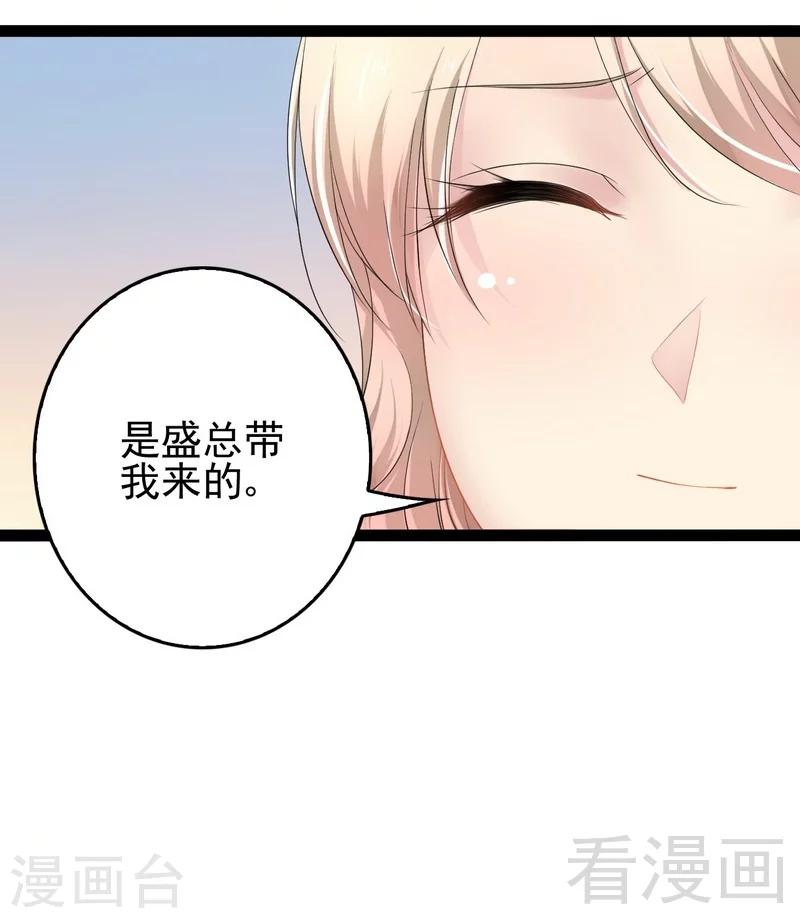 《神秘帝少甜甜爱恋》第79话 三年前 第3页