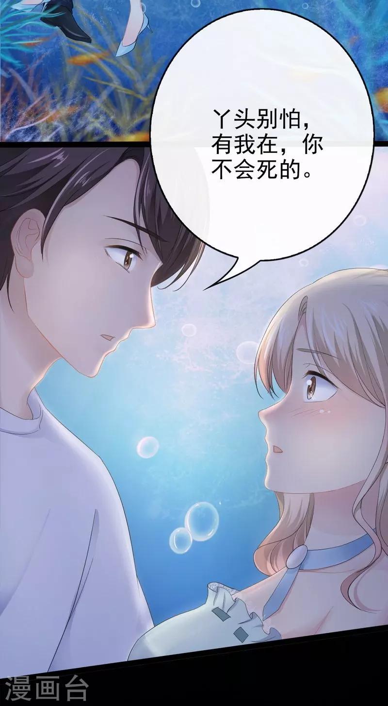 《神秘帝少甜甜爱恋》第79话 三年前 第41页