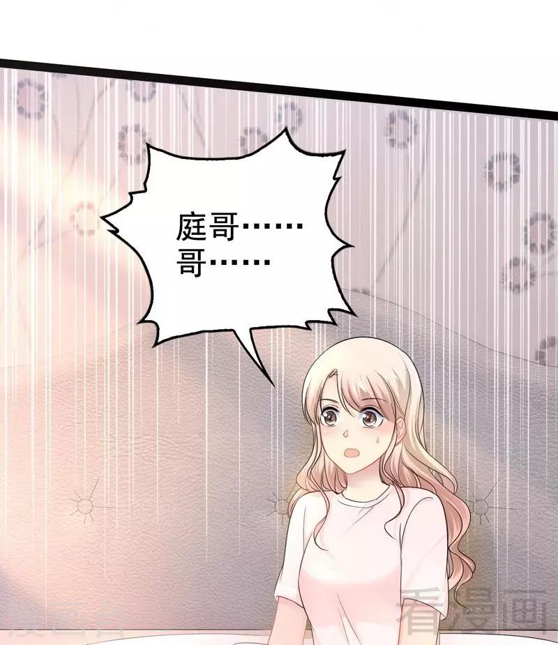 《神秘帝少甜甜爱恋》第79话 三年前 第43页