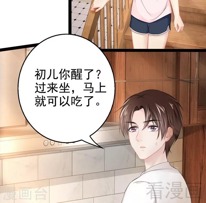 《神秘帝少甜甜爱恋》第79话 三年前 第46页