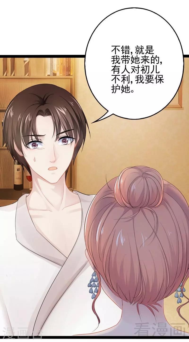 《神秘帝少甜甜爱恋》第79话 三年前 第4页