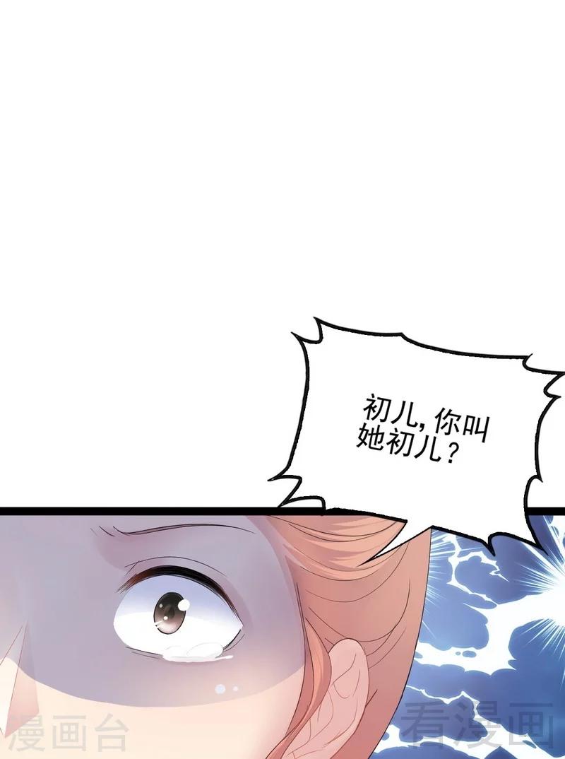《神秘帝少甜甜爱恋》第79话 三年前 第5页