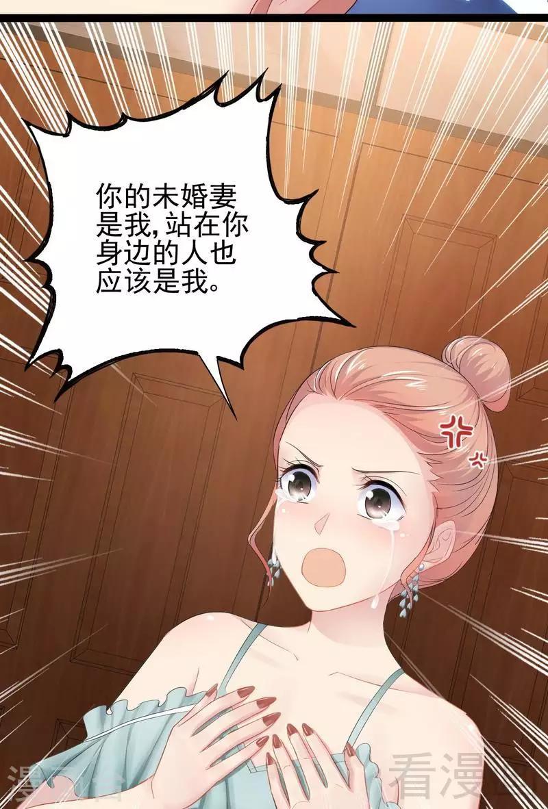 《神秘帝少甜甜爱恋》第79话 三年前 第6页