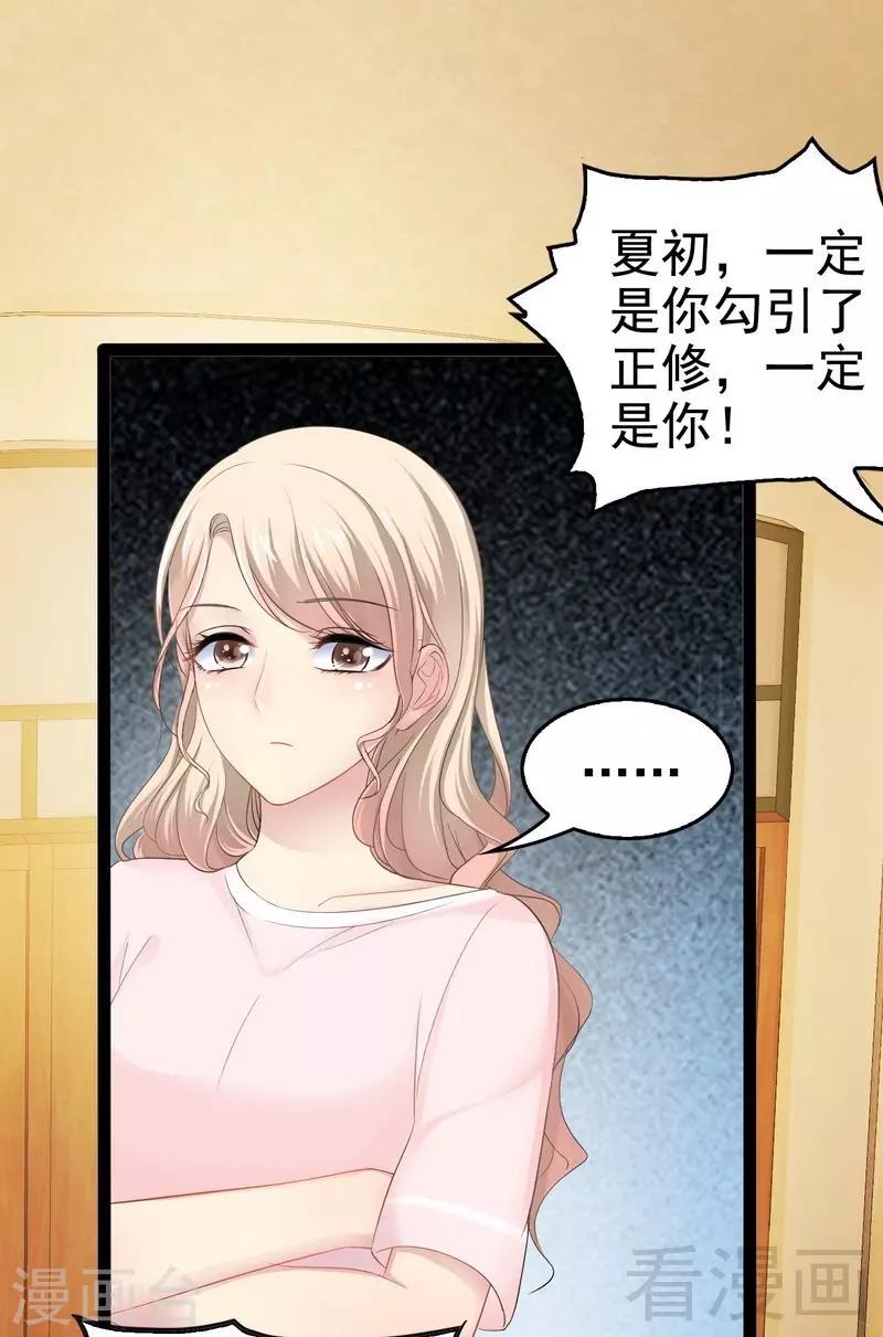 《神秘帝少甜甜爱恋》第79话 三年前 第8页
