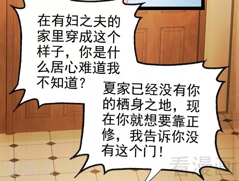 《神秘帝少甜甜爱恋》第79话 三年前 第9页