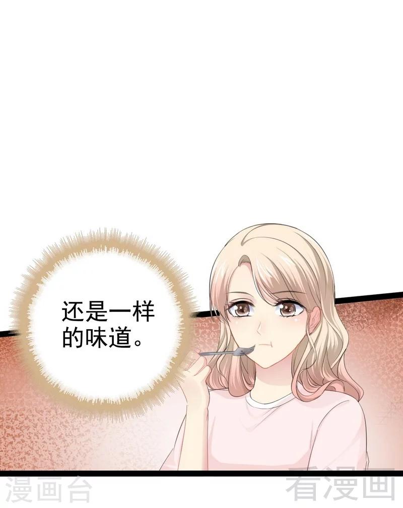 《神秘帝少甜甜爱恋》第80话 Arnold归来 第10页