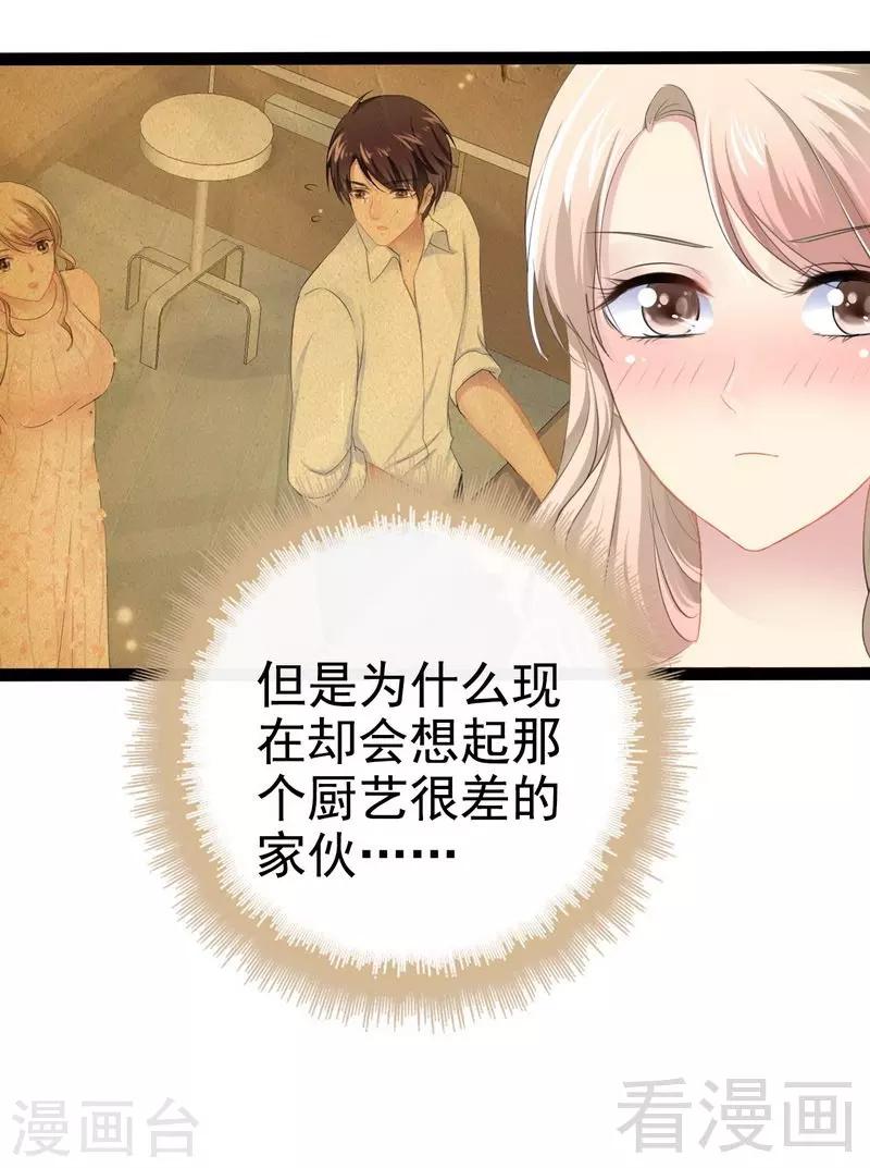 《神秘帝少甜甜爱恋》第80话 Arnold归来 第11页