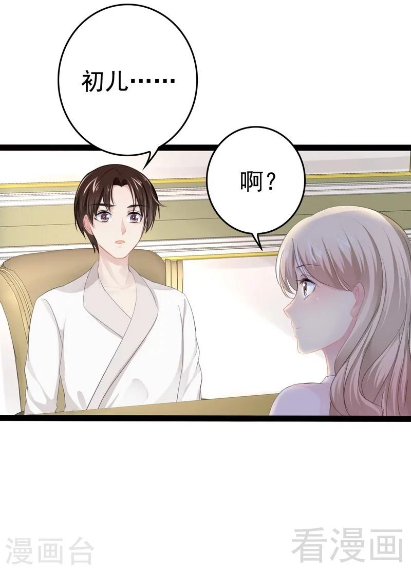 《神秘帝少甜甜爱恋》第80话 Arnold归来 第12页