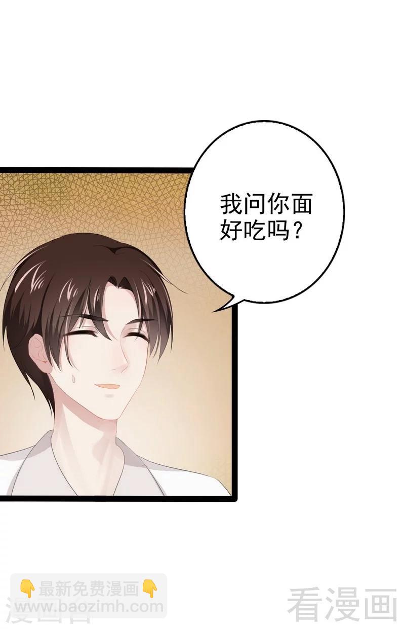 《神秘帝少甜甜爱恋》第80话 Arnold归来 第13页