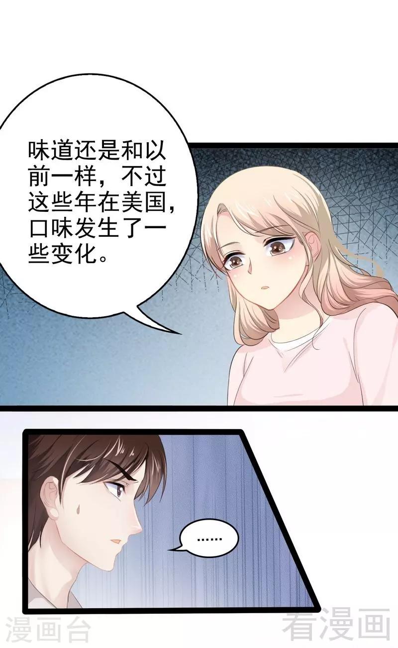 《神秘帝少甜甜爱恋》第80话 Arnold归来 第14页