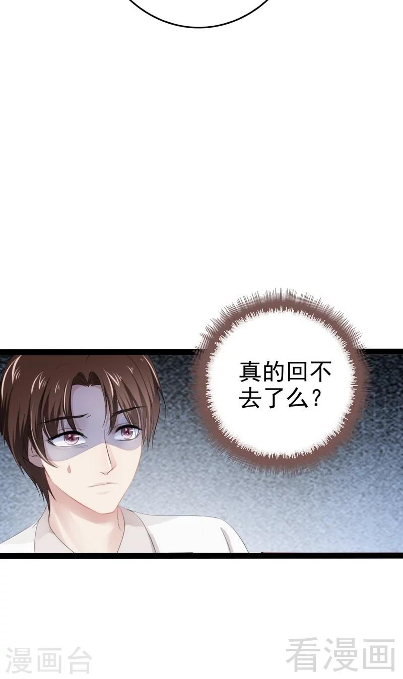 《神秘帝少甜甜爱恋》第80话 Arnold归来 第16页
