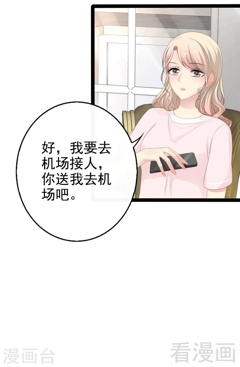 《神秘帝少甜甜爱恋》第80话 Arnold归来 第18页
