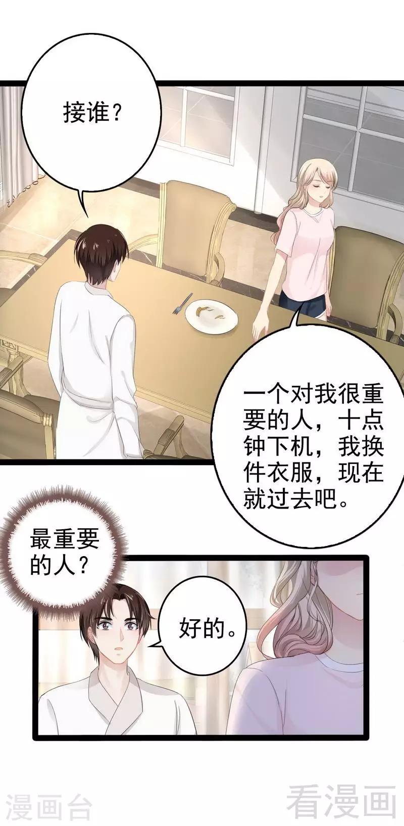 《神秘帝少甜甜爱恋》第80话 Arnold归来 第19页