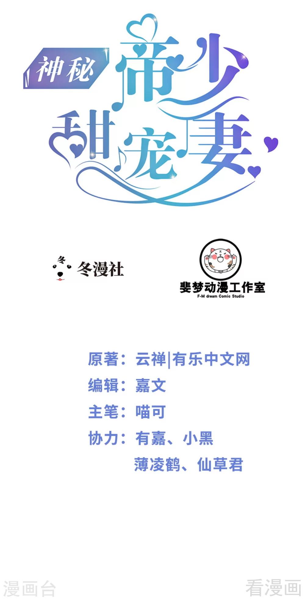 《神秘帝少甜甜爱恋》第80话 Arnold归来 第1页