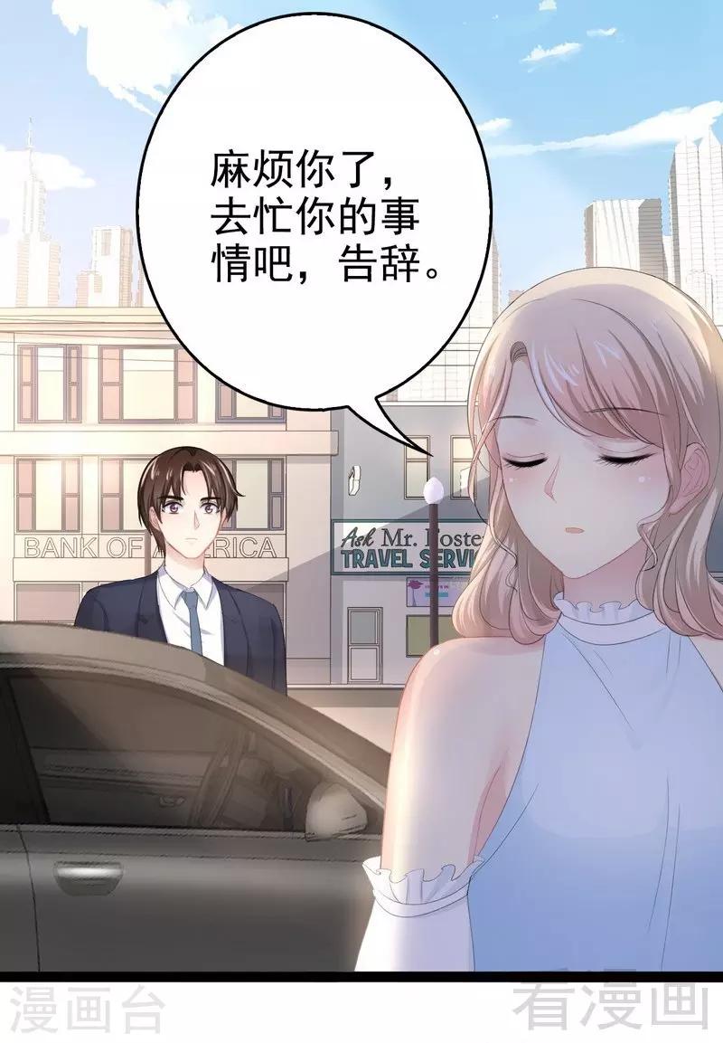 《神秘帝少甜甜爱恋》第80话 Arnold归来 第22页