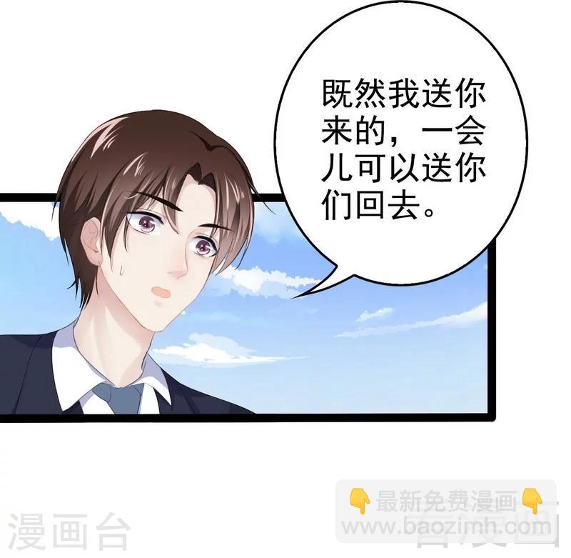 《神秘帝少甜甜爱恋》第80话 Arnold归来 第23页